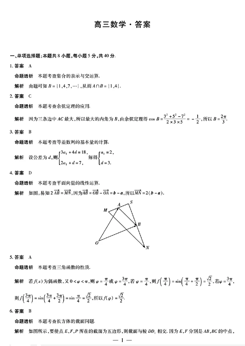 湖南省湘一名校联盟2026届高三上学期12月质量检测（二模）数学试题（含答案）_2025年12月_251229湖南省湘一名校联盟2026届高三上学期12月质量检测