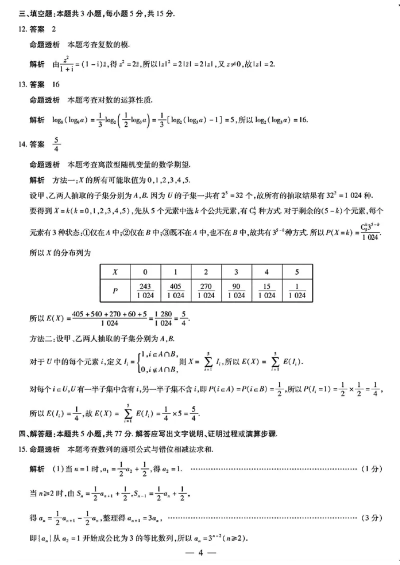 湖南省湘一名校联盟2026届高三上学期12月质量检测（二模）数学试题（含答案）_2025年12月_251229湖南省湘一名校联盟2026届高三上学期12月质量检测