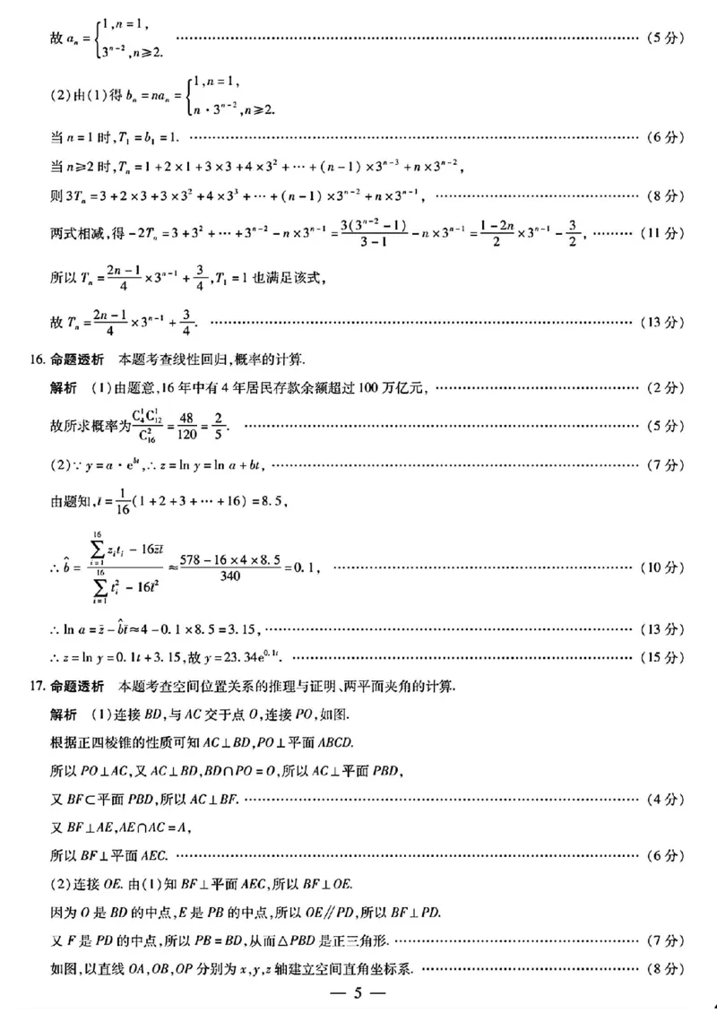 湖南省湘一名校联盟2026届高三上学期12月质量检测（二模）数学试题（含答案）_2025年12月_251229湖南省湘一名校联盟2026届高三上学期12月质量检测