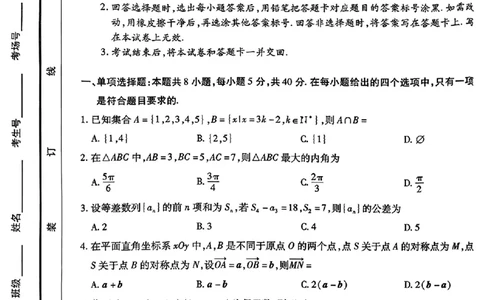 湖南省湘一名校联盟2026届高三上学期12月质量检测（二模）数学试题（含答案）_2025年12月_251229湖南省湘一名校联盟2026届高三上学期12月质量检测