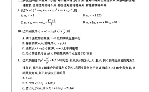 湖南省湘一名校联盟2026届高三上学期12月质量检测（二模）数学试题（含答案）_2025年12月_251229湖南省湘一名校联盟2026届高三上学期12月质量检测
