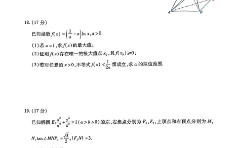 湖南省湘一名校联盟2026届高三上学期12月质量检测（二模）数学试题（含答案）_2025年12月_251229湖南省湘一名校联盟2026届高三上学期12月质量检测