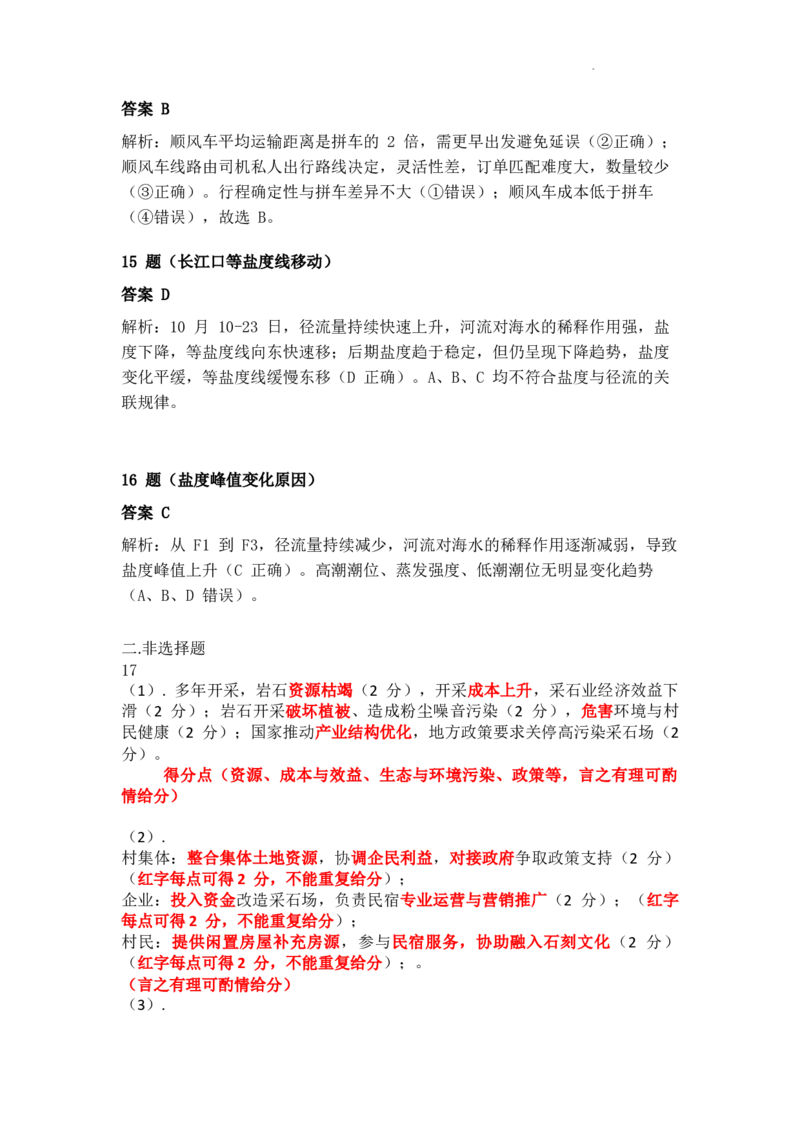 江门市2026届普通高中地理高三调研测试答案_251109广东省江门市2025-2026学年高三上学期11月调研测试（全科）_2026届广东省江门市高三上学期调研测试地理试题（含答案）
