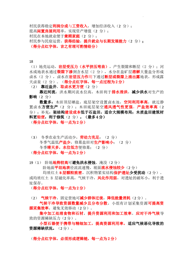 江门市2026届普通高中地理高三调研测试答案_251109广东省江门市2025-2026学年高三上学期11月调研测试（全科）_2026届广东省江门市高三上学期调研测试地理试题（含答案）