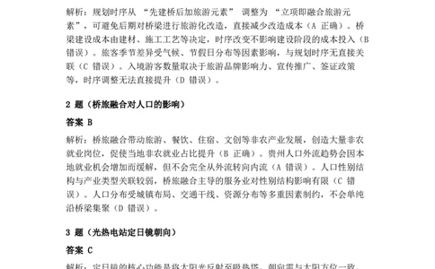 江门市2026届普通高中地理高三调研测试答案_251109广东省江门市2025-2026学年高三上学期11月调研测试（全科）_2026届广东省江门市高三上学期调研测试地理试题（含答案）