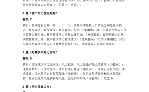 江门市2026届普通高中地理高三调研测试答案_251109广东省江门市2025-2026学年高三上学期11月调研测试（全科）_2026届广东省江门市高三上学期调研测试地理试题（含答案）