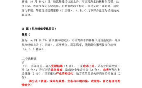 江门市2026届普通高中地理高三调研测试答案_251109广东省江门市2025-2026学年高三上学期11月调研测试（全科）_2026届广东省江门市高三上学期调研测试地理试题（含答案）