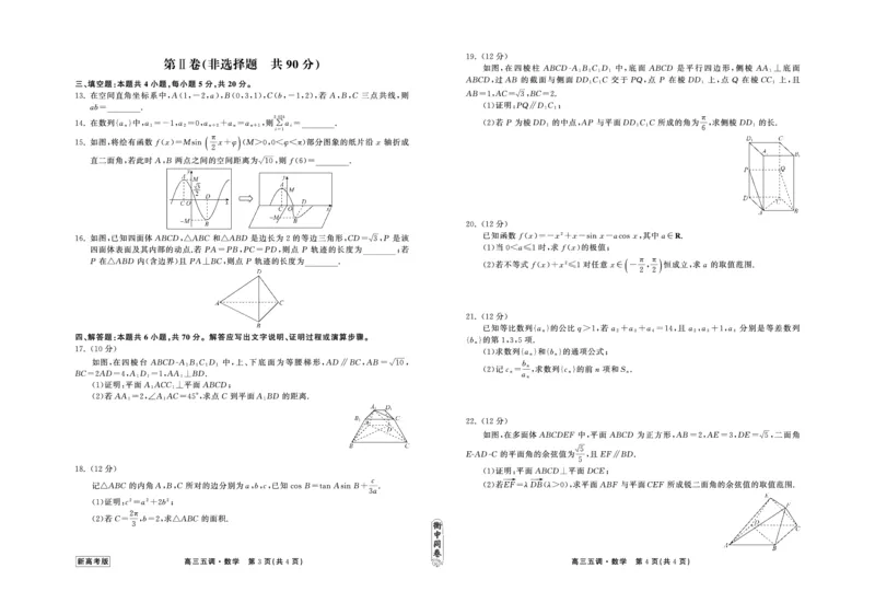 23-24数学上学期高三五调新高考版正文_2024届衡中同卷高三第五次调研_衡中同卷2024届高三第五次调研数学
