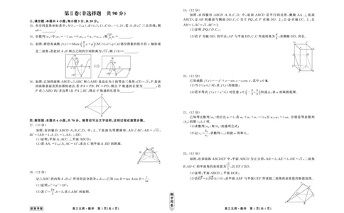 23-24数学上学期高三五调新高考版正文_2024届衡中同卷高三第五次调研_衡中同卷2024届高三第五次调研数学