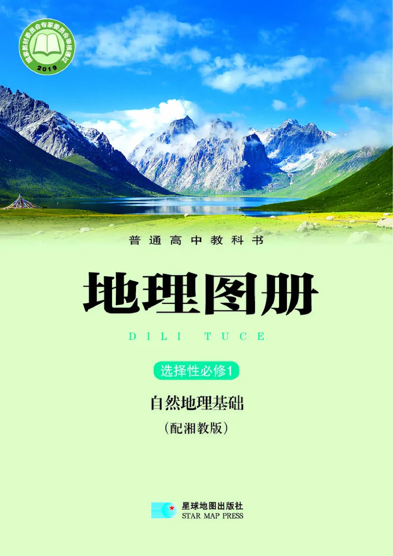 湘教版地理选修第一册地理图册_4-教培资料-26年最新资料-同步更新_初中高中教资_03科三专项（进去保存报考的学科即可）_02科三专项（笔记真题思维导图教学设计版本二）