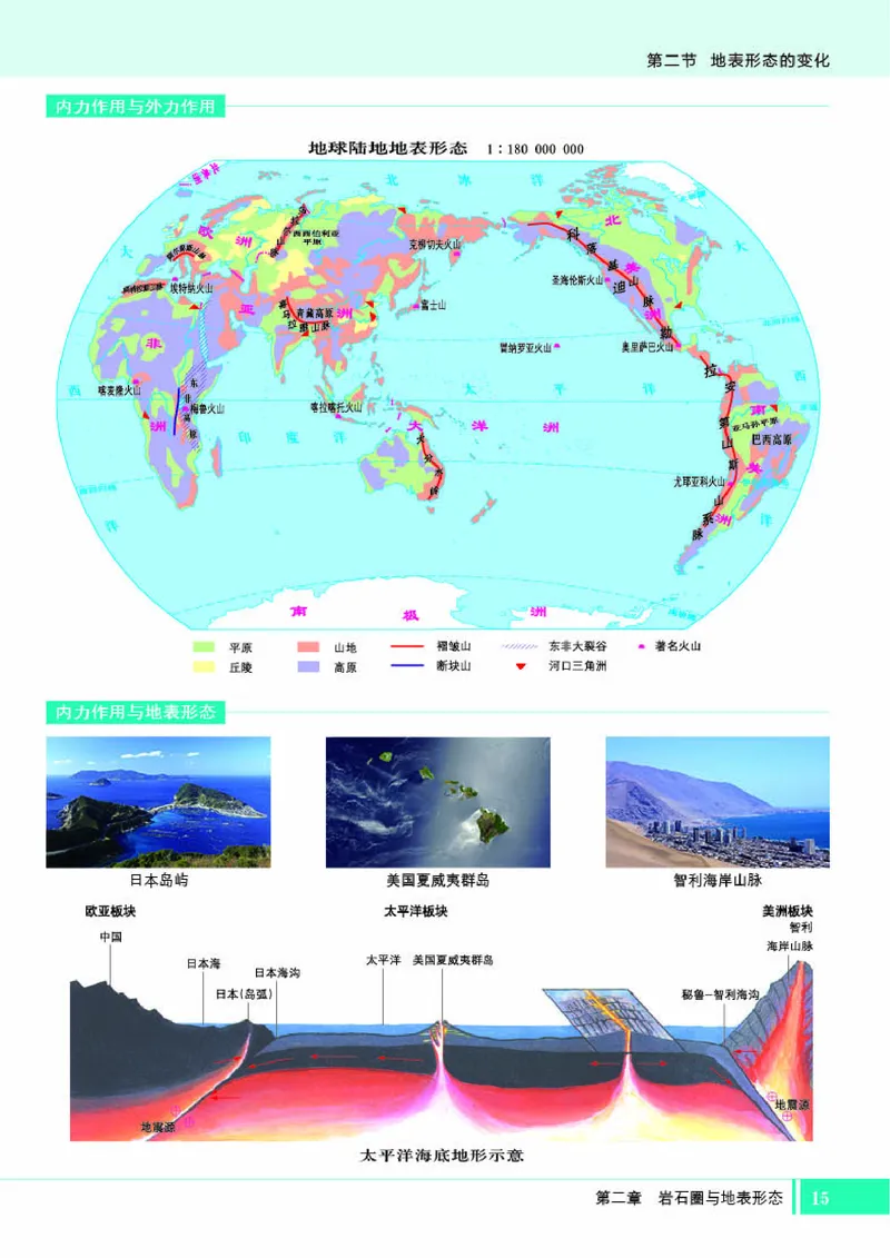 湘教版地理选修第一册地理图册_4-教培资料-26年最新资料-同步更新_初中高中教资_03科三专项（进去保存报考的学科即可）_02科三专项（笔记真题思维导图教学设计版本二）