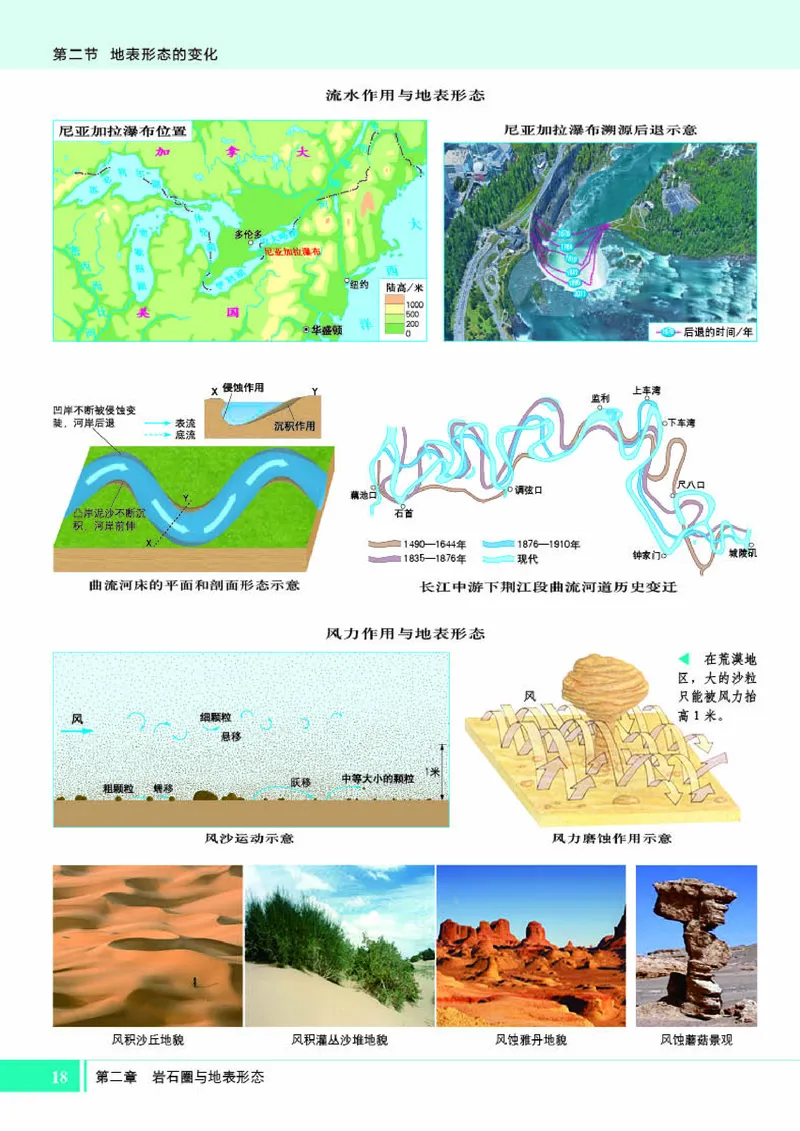 湘教版地理选修第一册地理图册_4-教培资料-26年最新资料-同步更新_初中高中教资_03科三专项（进去保存报考的学科即可）_02科三专项（笔记真题思维导图教学设计版本二）