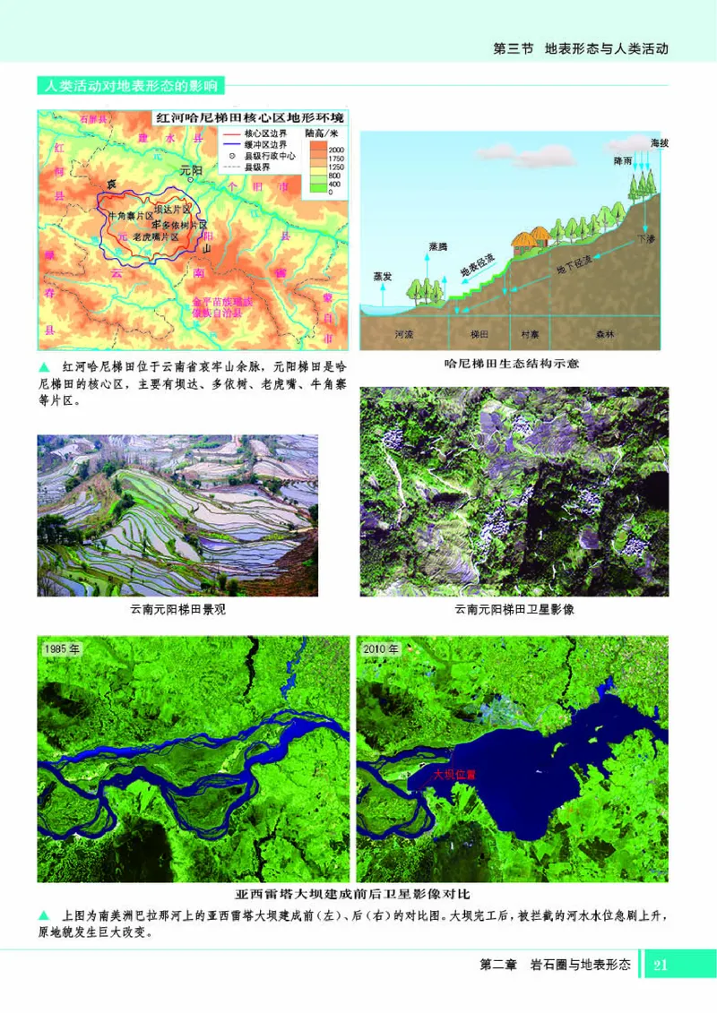 湘教版地理选修第一册地理图册_4-教培资料-26年最新资料-同步更新_初中高中教资_03科三专项（进去保存报考的学科即可）_02科三专项（笔记真题思维导图教学设计版本二）