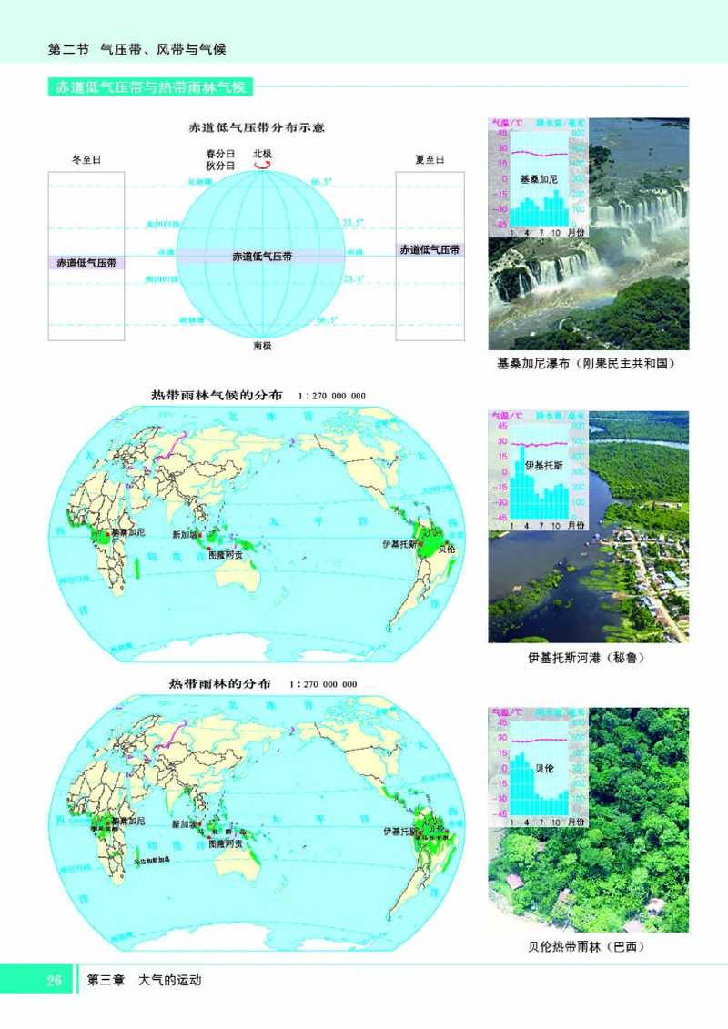 湘教版地理选修第一册地理图册_4-教培资料-26年最新资料-同步更新_初中高中教资_03科三专项（进去保存报考的学科即可）_02科三专项（笔记真题思维导图教学设计版本二）