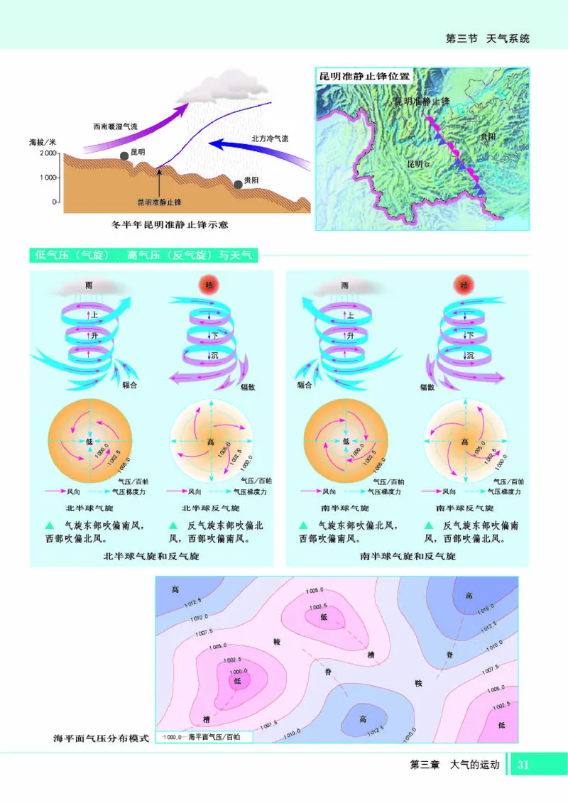 湘教版地理选修第一册地理图册_4-教培资料-26年最新资料-同步更新_初中高中教资_03科三专项（进去保存报考的学科即可）_02科三专项（笔记真题思维导图教学设计版本二）