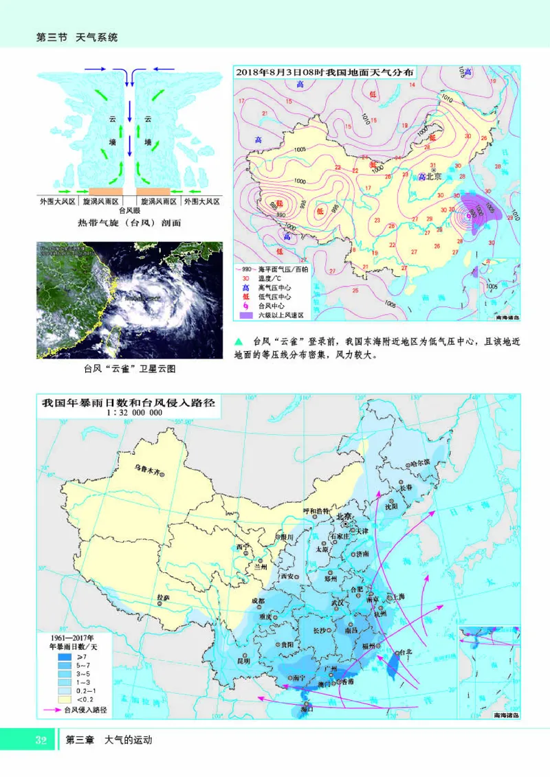湘教版地理选修第一册地理图册_4-教培资料-26年最新资料-同步更新_初中高中教资_03科三专项（进去保存报考的学科即可）_02科三专项（笔记真题思维导图教学设计版本二）