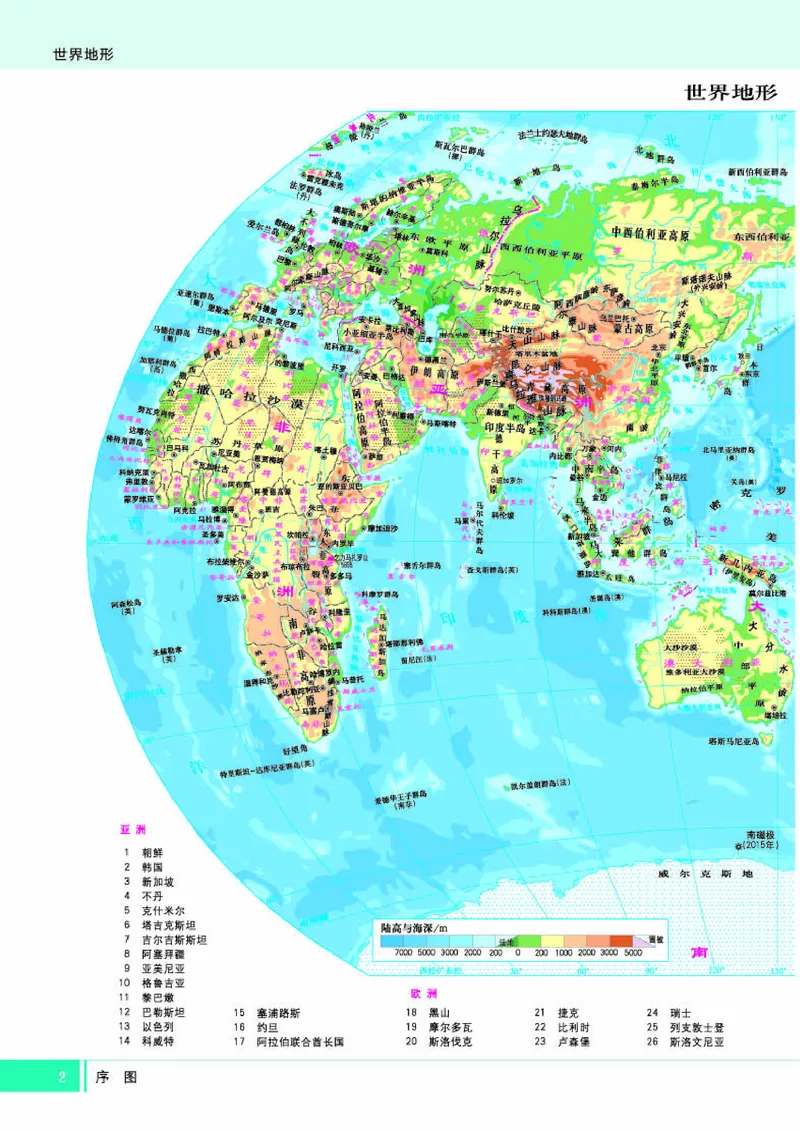 湘教版地理选修第一册地理图册_4-教培资料-26年最新资料-同步更新_初中高中教资_03科三专项（进去保存报考的学科即可）_02科三专项（笔记真题思维导图教学设计版本二）