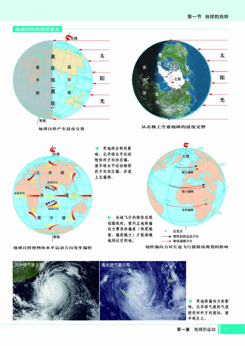 湘教版地理选修第一册地理图册_4-教培资料-26年最新资料-同步更新_初中高中教资_03科三专项（进去保存报考的学科即可）_02科三专项（笔记真题思维导图教学设计版本二）