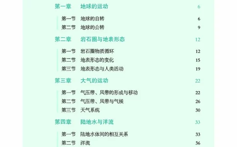 湘教版地理选修第一册地理图册_4-教培资料-26年最新资料-同步更新_初中高中教资_03科三专项（进去保存报考的学科即可）_02科三专项（笔记真题思维导图教学设计版本二）