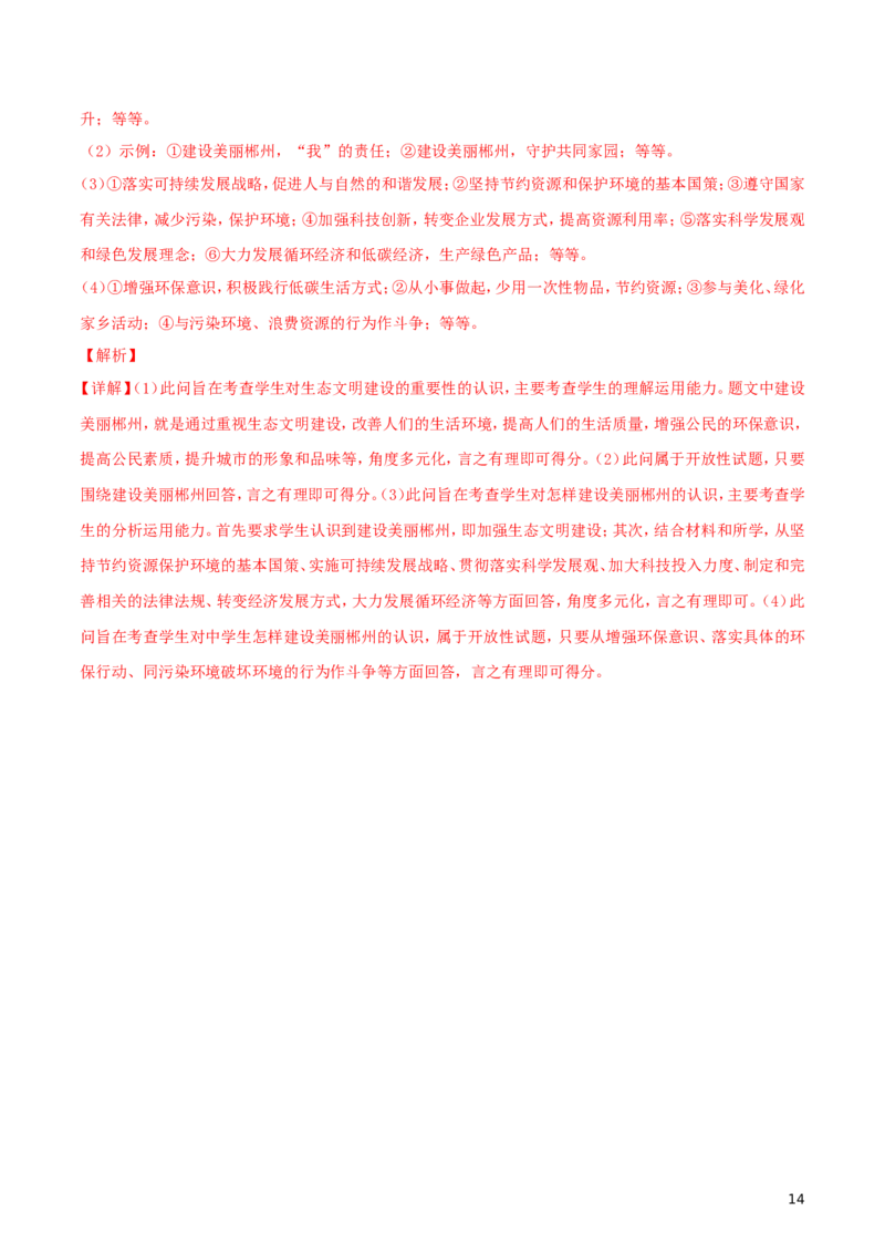 湖南省郴州市2018年中考思想品德真题试题（含解析）_中考真题_7.政治中考真题2015-2024年_2018年全国中考政治186份