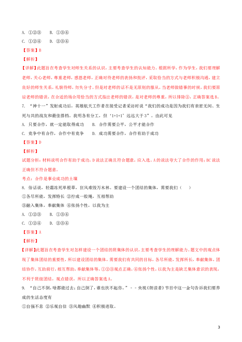 湖南省郴州市2018年中考思想品德真题试题（含解析）_中考真题_7.政治中考真题2015-2024年_2018年全国中考政治186份