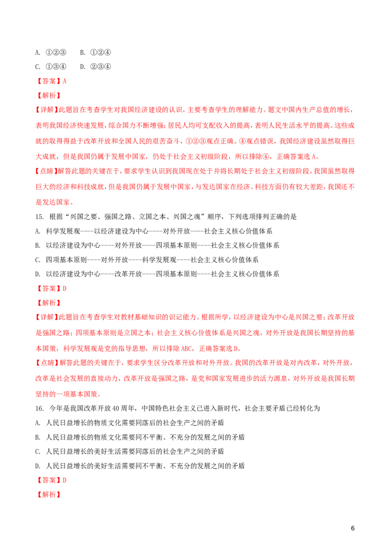 湖南省郴州市2018年中考思想品德真题试题（含解析）_中考真题_7.政治中考真题2015-2024年_2018年全国中考政治186份