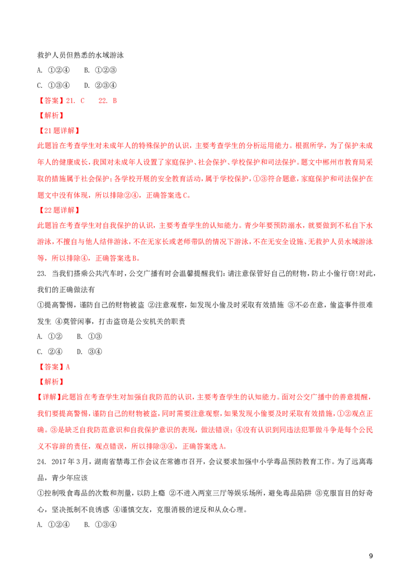 湖南省郴州市2018年中考思想品德真题试题（含解析）_中考真题_7.政治中考真题2015-2024年_2018年全国中考政治186份