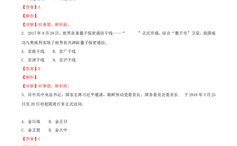 湖南省郴州市2018年中考思想品德真题试题（含解析）_中考真题_7.政治中考真题2015-2024年_2018年全国中考政治186份