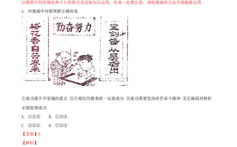 湖南省郴州市2018年中考思想品德真题试题（含解析）_中考真题_7.政治中考真题2015-2024年_2018年全国中考政治186份