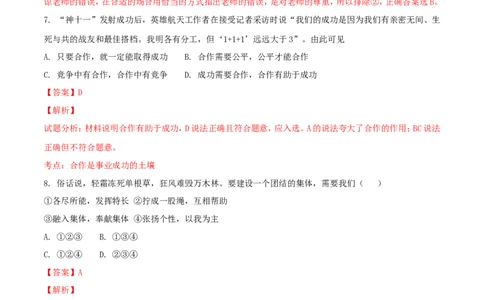 湖南省郴州市2018年中考思想品德真题试题（含解析）_中考真题_7.政治中考真题2015-2024年_2018年全国中考政治186份
