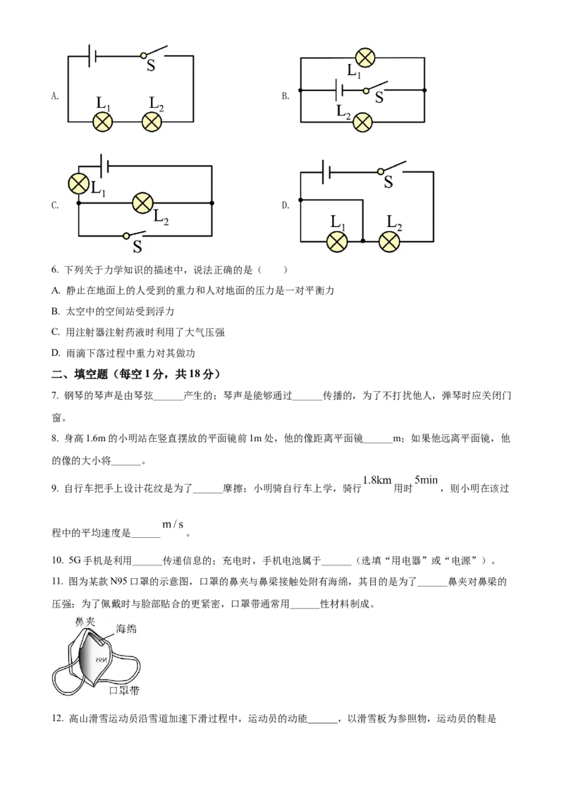 精品解析：2022年吉林省中考物理试题（原卷版）_中考真题_4.物理中考真题2015-2024年_2022中考物理真题128份14