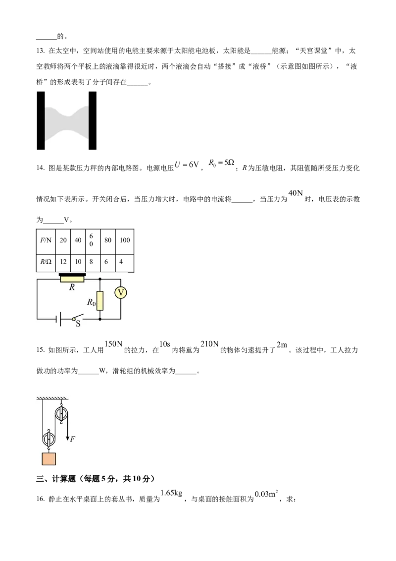 精品解析：2022年吉林省中考物理试题（原卷版）_中考真题_4.物理中考真题2015-2024年_2022中考物理真题128份14