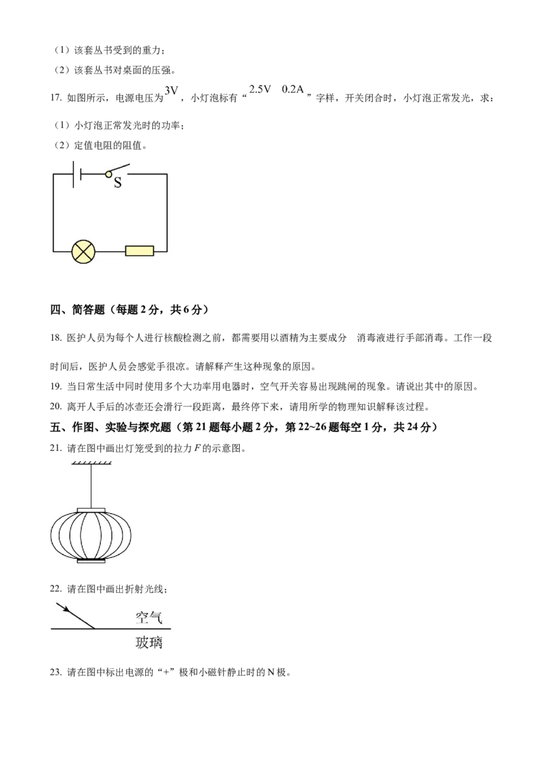 精品解析：2022年吉林省中考物理试题（原卷版）_中考真题_4.物理中考真题2015-2024年_2022中考物理真题128份14