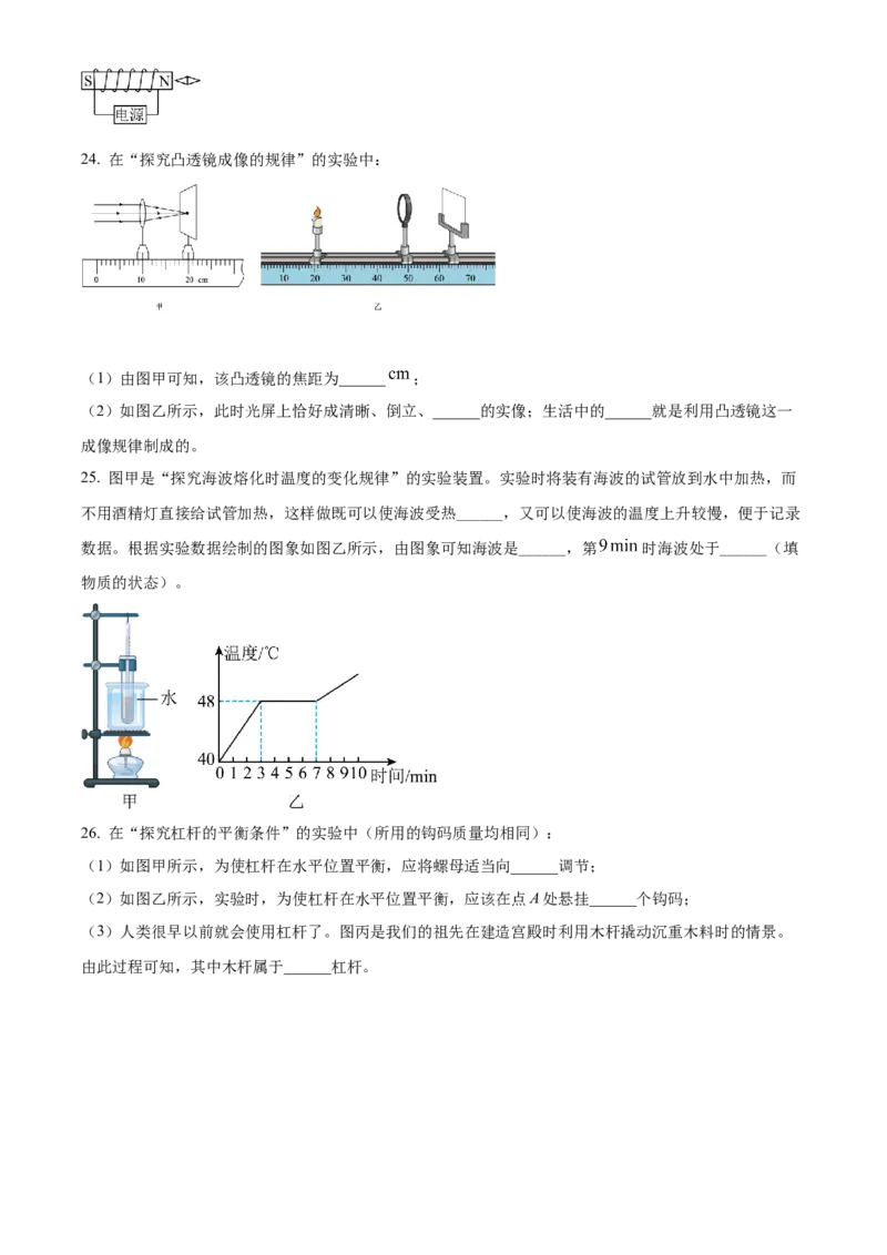 精品解析：2022年吉林省中考物理试题（原卷版）_中考真题_4.物理中考真题2015-2024年_2022中考物理真题128份14