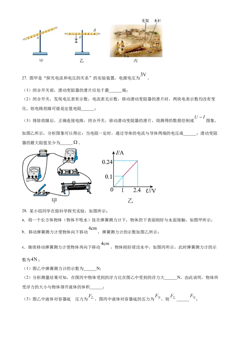 精品解析：2022年吉林省中考物理试题（原卷版）_中考真题_4.物理中考真题2015-2024年_2022中考物理真题128份14