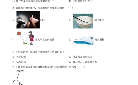 精品解析：2022年吉林省中考物理试题（原卷版）_中考真题_4.物理中考真题2015-2024年_2022中考物理真题128份14