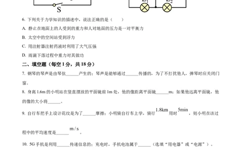 精品解析：2022年吉林省中考物理试题（原卷版）_中考真题_4.物理中考真题2015-2024年_2022中考物理真题128份14