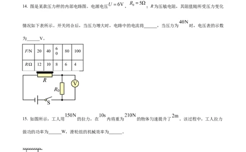 精品解析：2022年吉林省中考物理试题（原卷版）_中考真题_4.物理中考真题2015-2024年_2022中考物理真题128份14