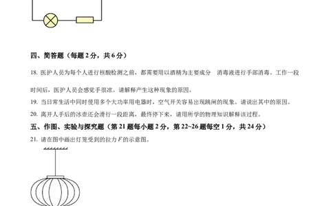 精品解析：2022年吉林省中考物理试题（原卷版）_中考真题_4.物理中考真题2015-2024年_2022中考物理真题128份14