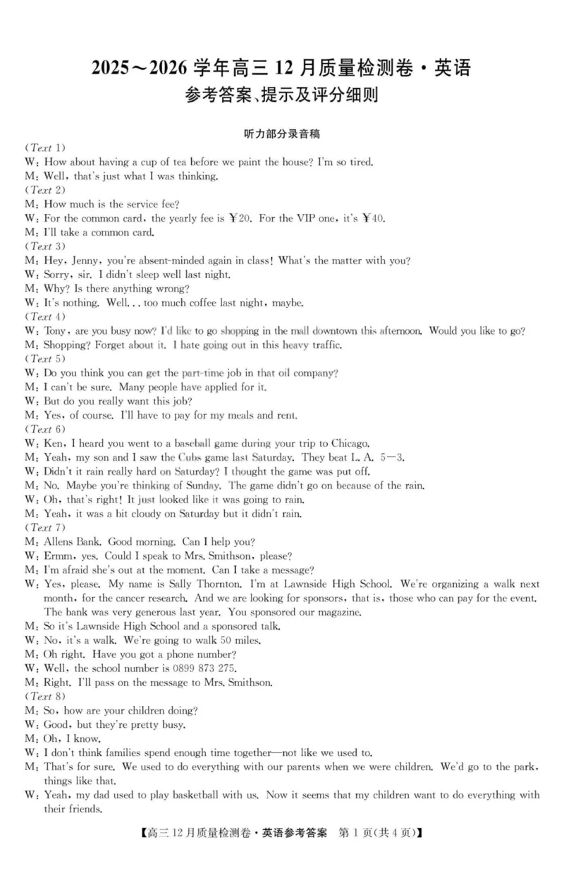 山西三晋卓越联盟2025-2026学年高三12月质量检测英语答案_2025年12月_251206山西三晋卓越联盟2025-2026学年高三12月质量检测（全科）_英语-山西三晋卓越联盟2025-2026学年高三12月质量检测