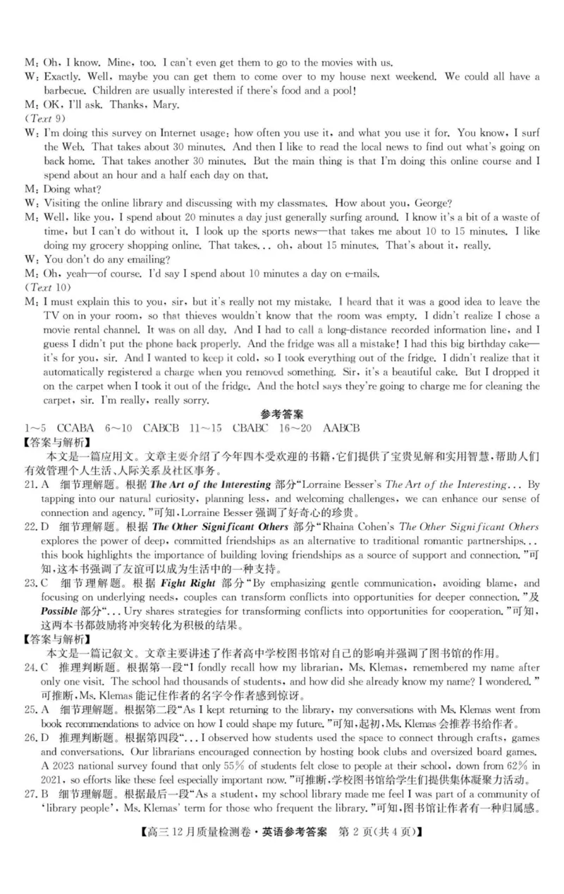 山西三晋卓越联盟2025-2026学年高三12月质量检测英语答案_2025年12月_251206山西三晋卓越联盟2025-2026学年高三12月质量检测（全科）_英语-山西三晋卓越联盟2025-2026学年高三12月质量检测