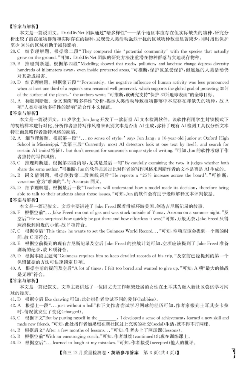山西三晋卓越联盟2025-2026学年高三12月质量检测英语答案_2025年12月_251206山西三晋卓越联盟2025-2026学年高三12月质量检测（全科）_英语-山西三晋卓越联盟2025-2026学年高三12月质量检测