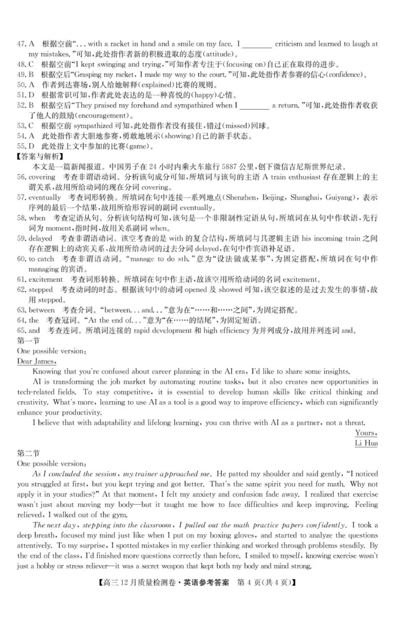 山西三晋卓越联盟2025-2026学年高三12月质量检测英语答案_2025年12月_251206山西三晋卓越联盟2025-2026学年高三12月质量检测（全科）_英语-山西三晋卓越联盟2025-2026学年高三12月质量检测