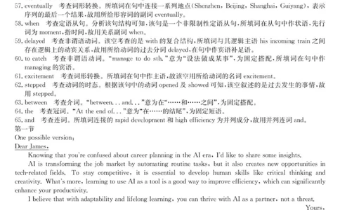 山西三晋卓越联盟2025-2026学年高三12月质量检测英语答案_2025年12月_251206山西三晋卓越联盟2025-2026学年高三12月质量检测（全科）_英语-山西三晋卓越联盟2025-2026学年高三12月质量检测