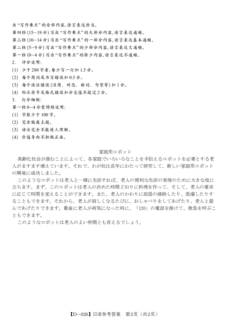 日语答案&middot;2025年12月皖江名校高三联考_2025年12月_251221安徽省皖江名校联盟2025-2026学年高三年级12月质量检测（全科）_答案PDF