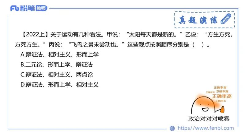 理论精讲-哲学与文化2_4-教培资料-26年最新资料-同步更新_科一科二电子资料合集中小幼（笔记真题知识点汇总等）文件多，按需保存_各机构笔记合集（中小幼）推荐_1.理论精讲