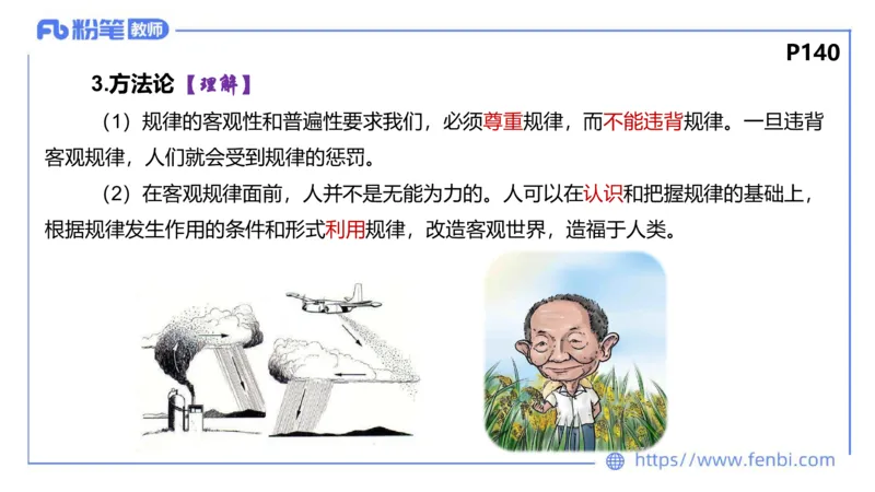 理论精讲-哲学与文化2_4-教培资料-26年最新资料-同步更新_科一科二电子资料合集中小幼（笔记真题知识点汇总等）文件多，按需保存_各机构笔记合集（中小幼）推荐_1.理论精讲