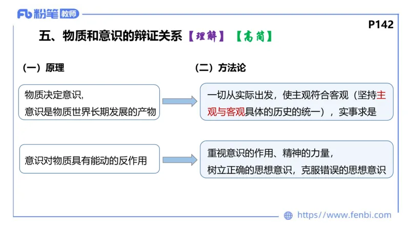 理论精讲-哲学与文化2_4-教培资料-26年最新资料-同步更新_科一科二电子资料合集中小幼（笔记真题知识点汇总等）文件多，按需保存_各机构笔记合集（中小幼）推荐_1.理论精讲