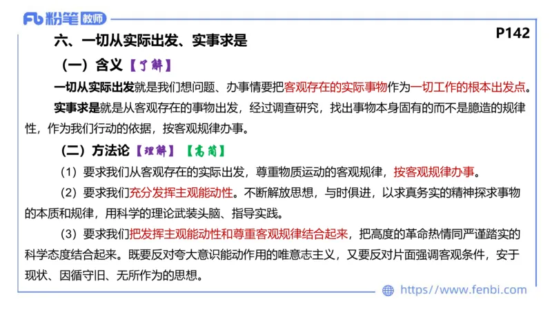 理论精讲-哲学与文化2_4-教培资料-26年最新资料-同步更新_科一科二电子资料合集中小幼（笔记真题知识点汇总等）文件多，按需保存_各机构笔记合集（中小幼）推荐_1.理论精讲