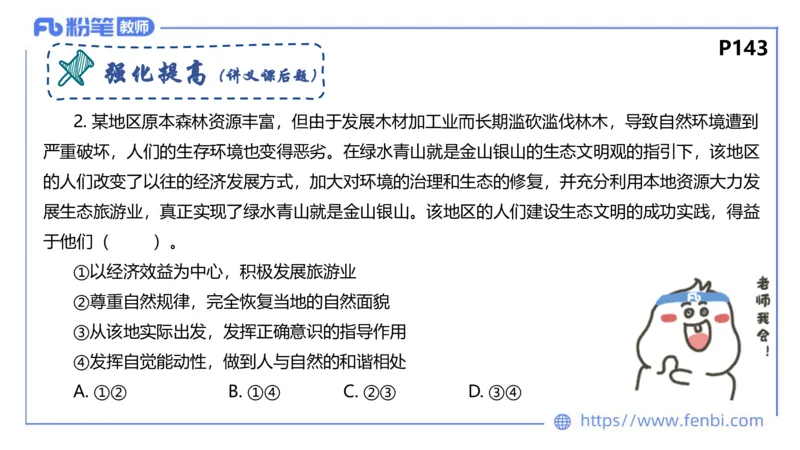 理论精讲-哲学与文化2_4-教培资料-26年最新资料-同步更新_科一科二电子资料合集中小幼（笔记真题知识点汇总等）文件多，按需保存_各机构笔记合集（中小幼）推荐_1.理论精讲